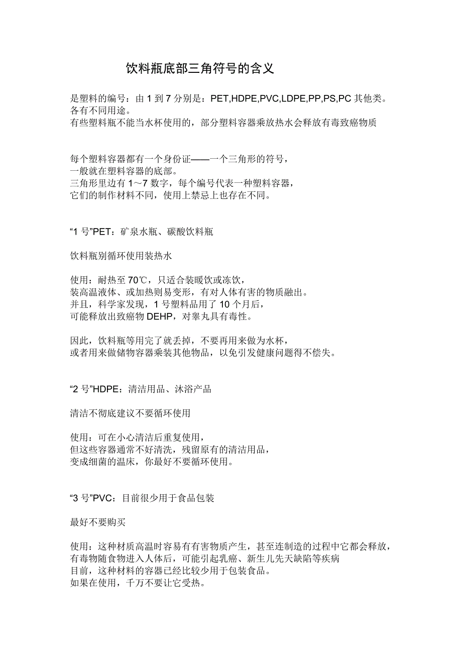 饮料瓶底部三角符号的含义_第1页