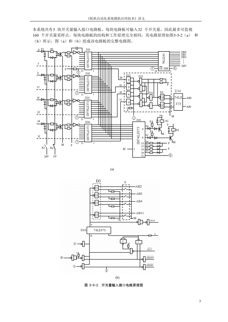 轮机系统微机状态监测技术_第3页