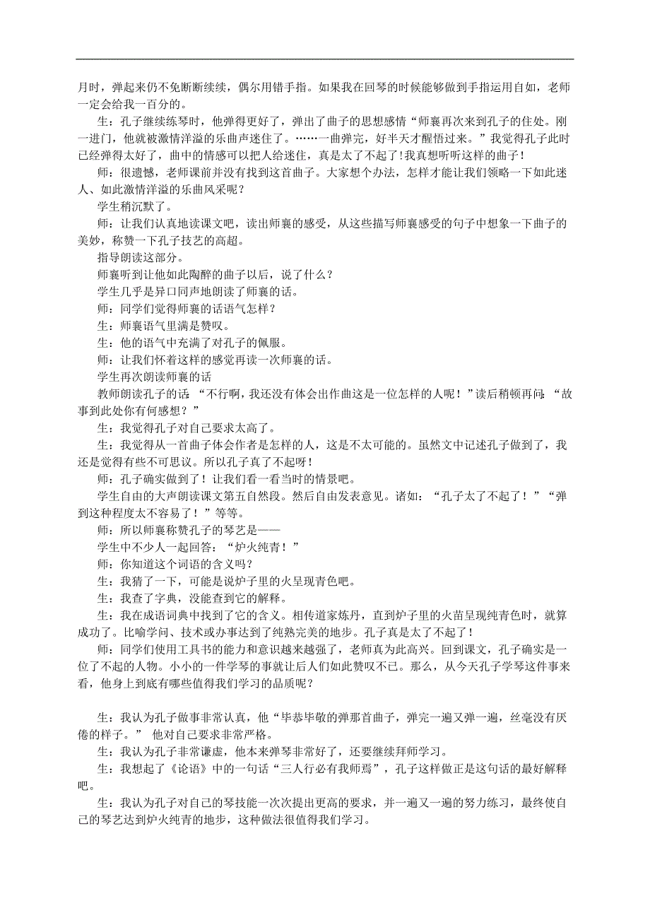 （语文S版）四年级语文教案 孔子学琴_第3页