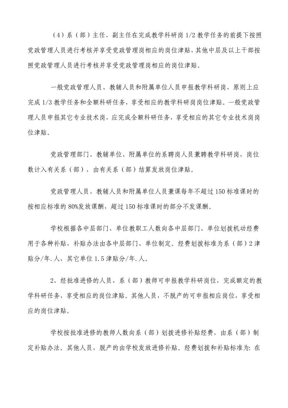 淮阴工学院实施岗位津贴制度暂行办法_第5页