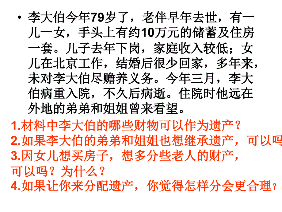 留给谁(可用)_第2页