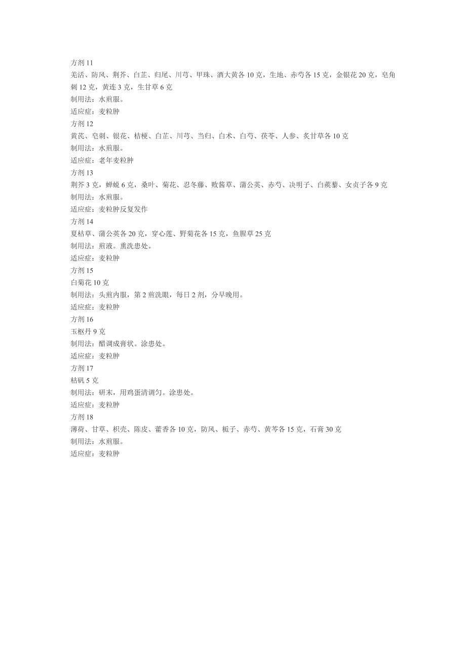 中药治疗麦粒肿共18方_第2页