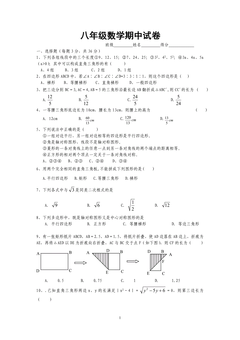 苏科版八年级上数学期中复习测试_第1页