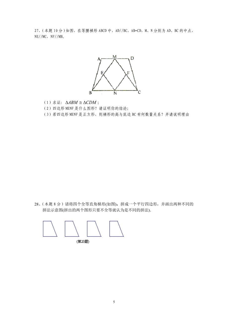 苏科版八年级上数学期中复习测试_第5页