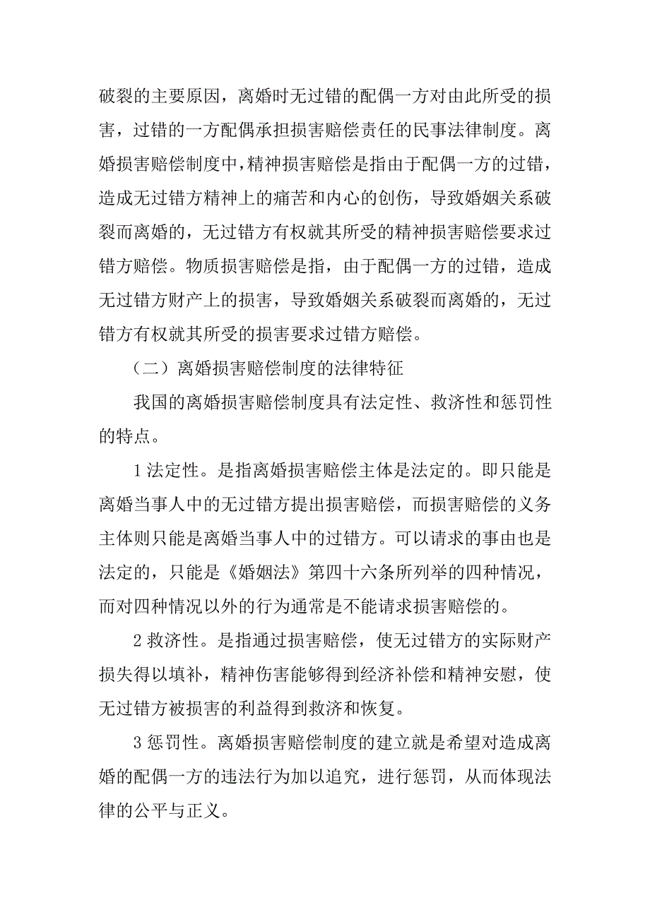 浅论离婚损害赔偿制度_第2页