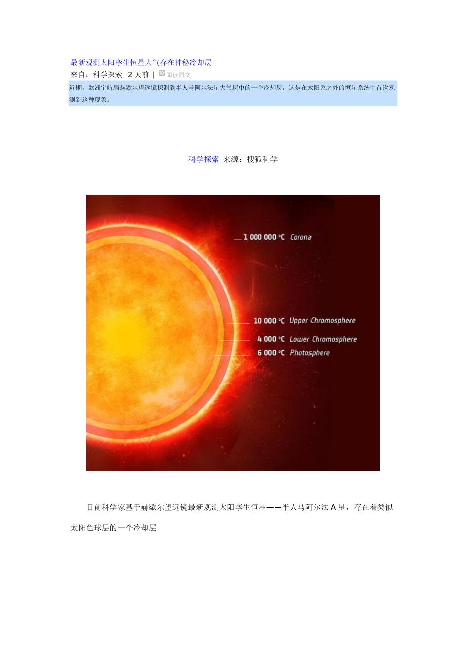 最新观测太阳孪生恒星大气存在神秘冷却层_第1页