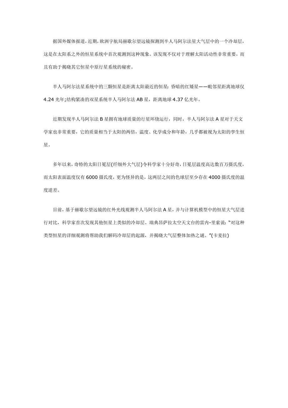 最新观测太阳孪生恒星大气存在神秘冷却层_第2页