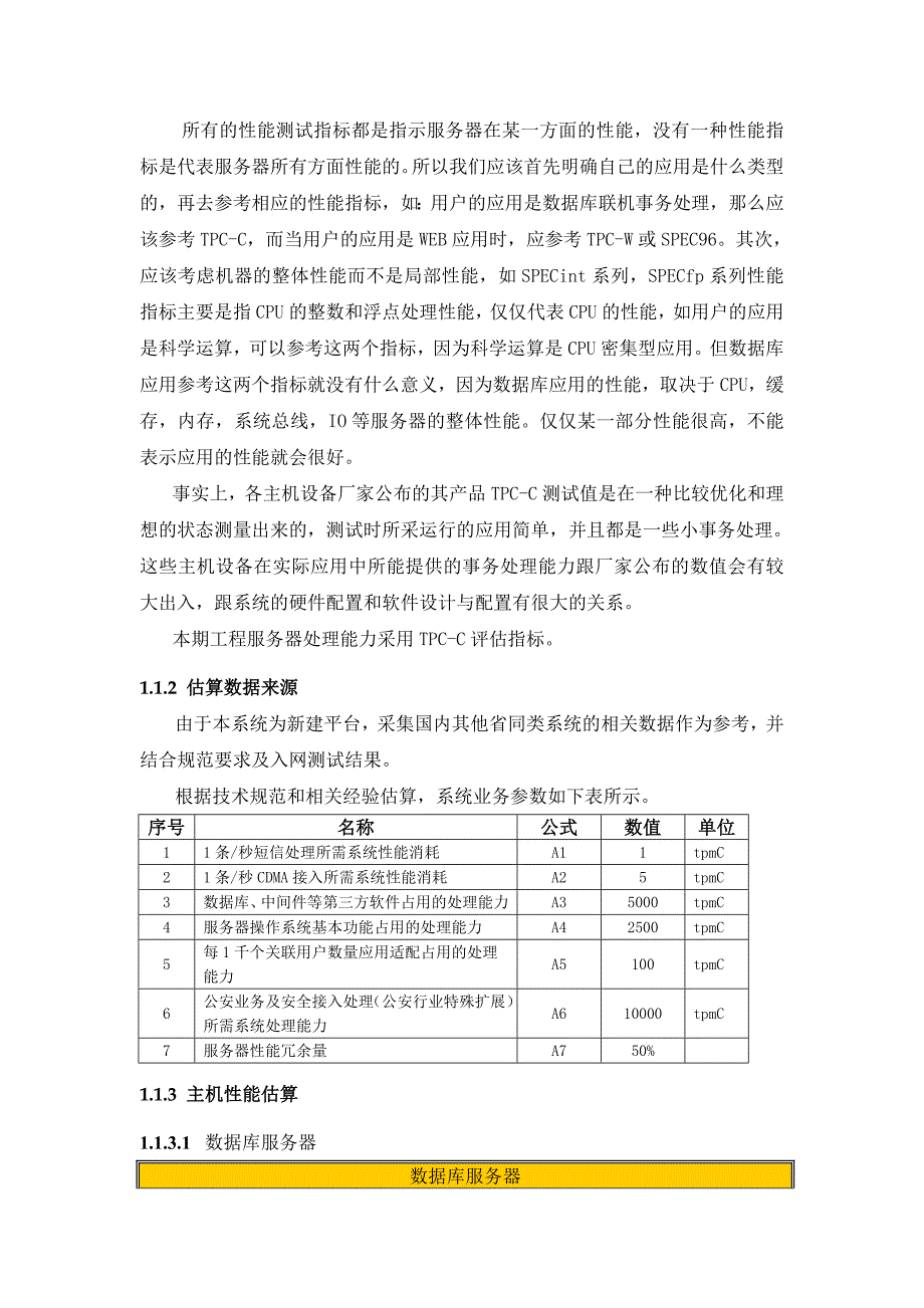 某项目软硬件投资估算_第2页