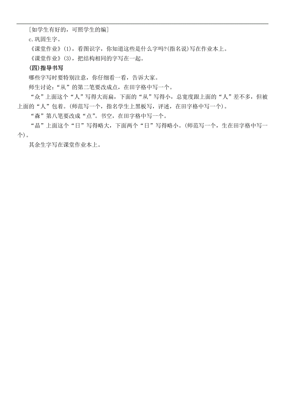 （浙教版）一年级语文下册教案 合起来 认一认（一） 2_第2页