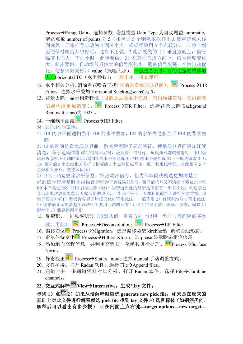 重要--劳雷地质雷达资料处理步骤_第2页