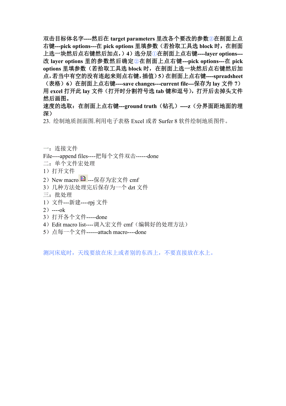 重要--劳雷地质雷达资料处理步骤_第3页