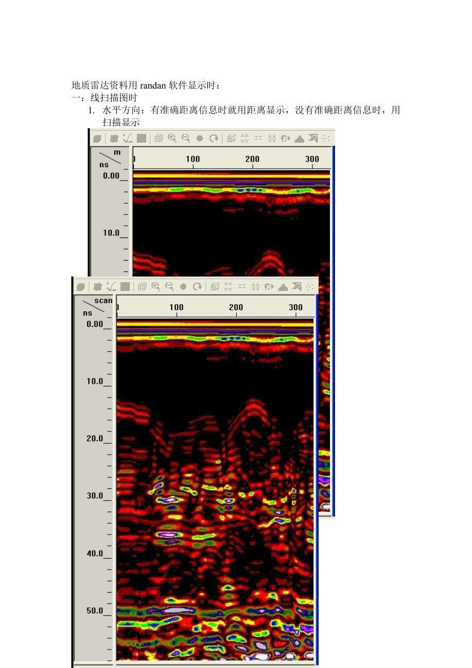 重要--劳雷地质雷达资料处理步骤_第5页