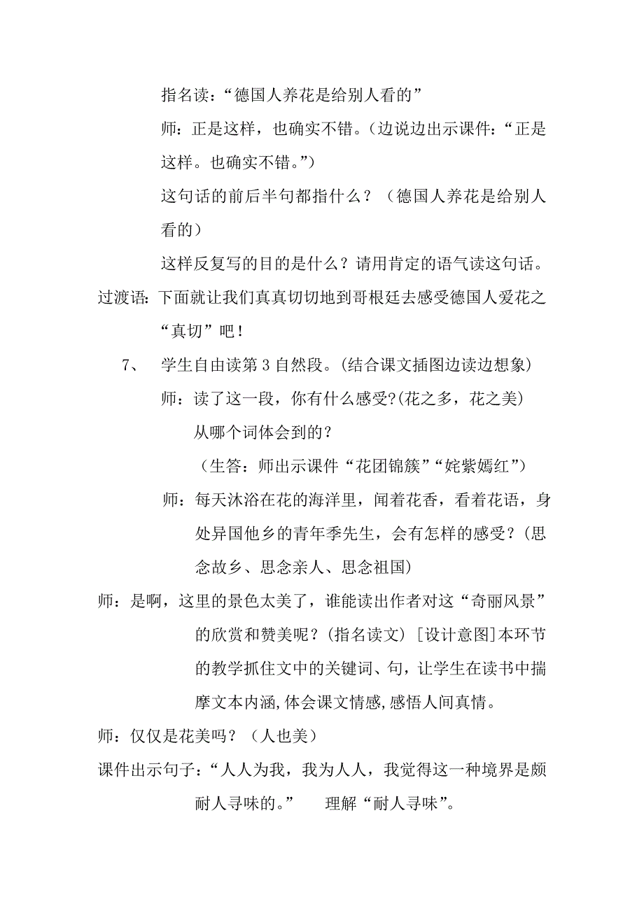 自己的花是给别人看的教学案例_第4页