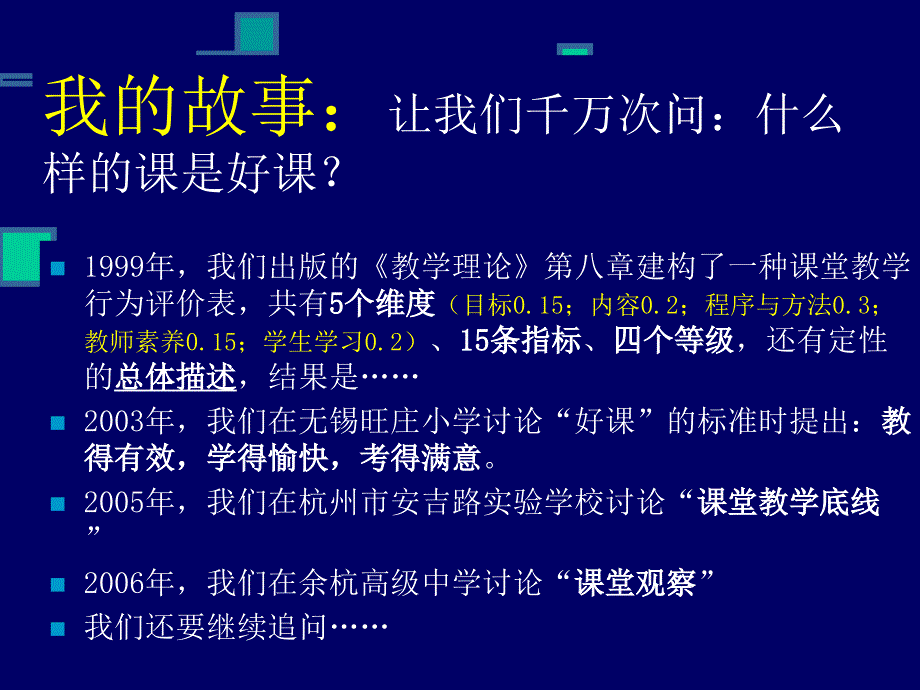 课堂观察 走向专业的听评课_第2页