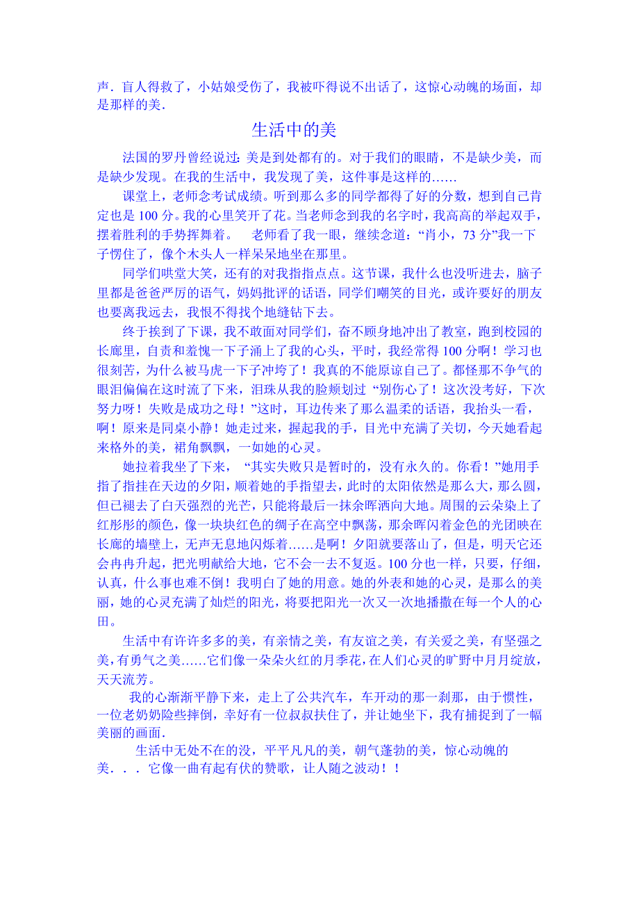 生活中的美  作文_第2页