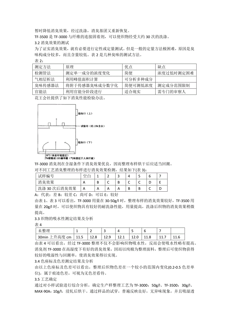 布料抗菌消臭剂,面料抗菌消臭剂,抗菌消臭助剂,抗菌消臭剂,消臭加工剂_第3页