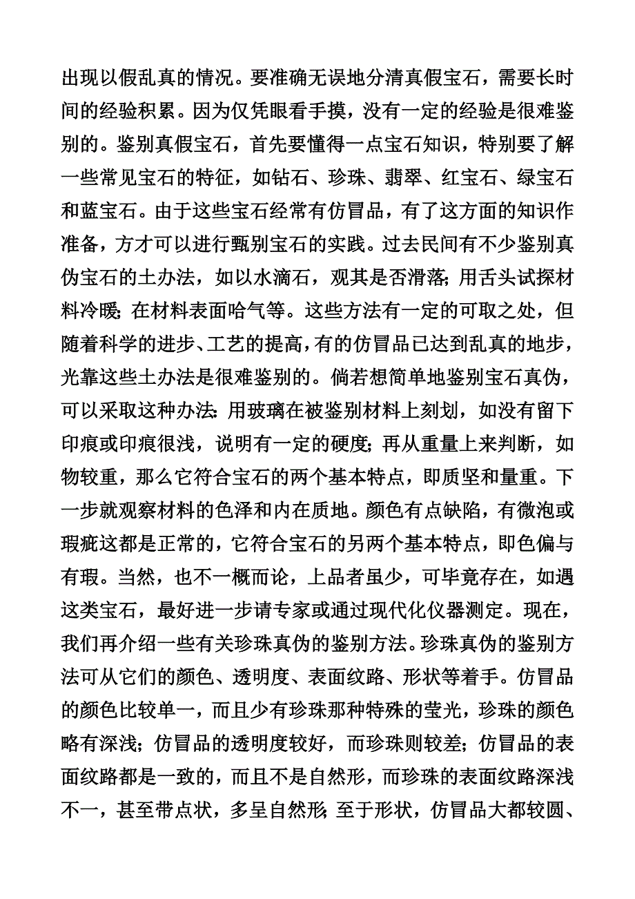 怎样鉴别水晶玉石的真假 (1)眼看：天然水晶在形成过程中,往往受环境 ..._第3页