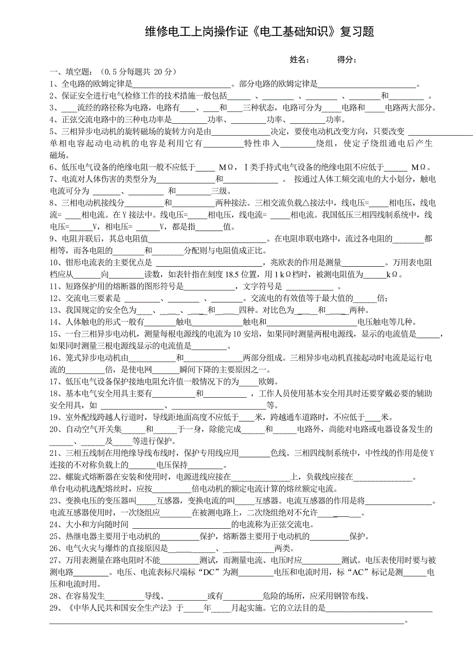 电工基础考试卷_第1页