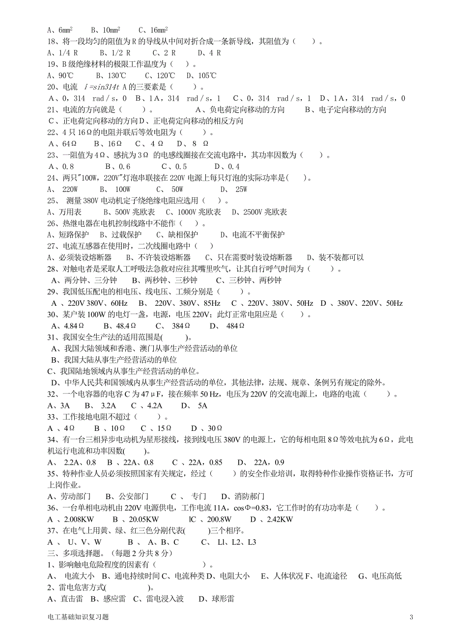 电工基础考试卷_第3页