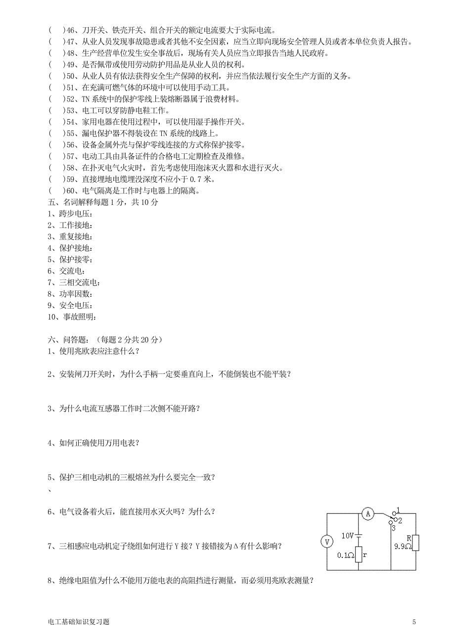 电工基础考试卷_第5页