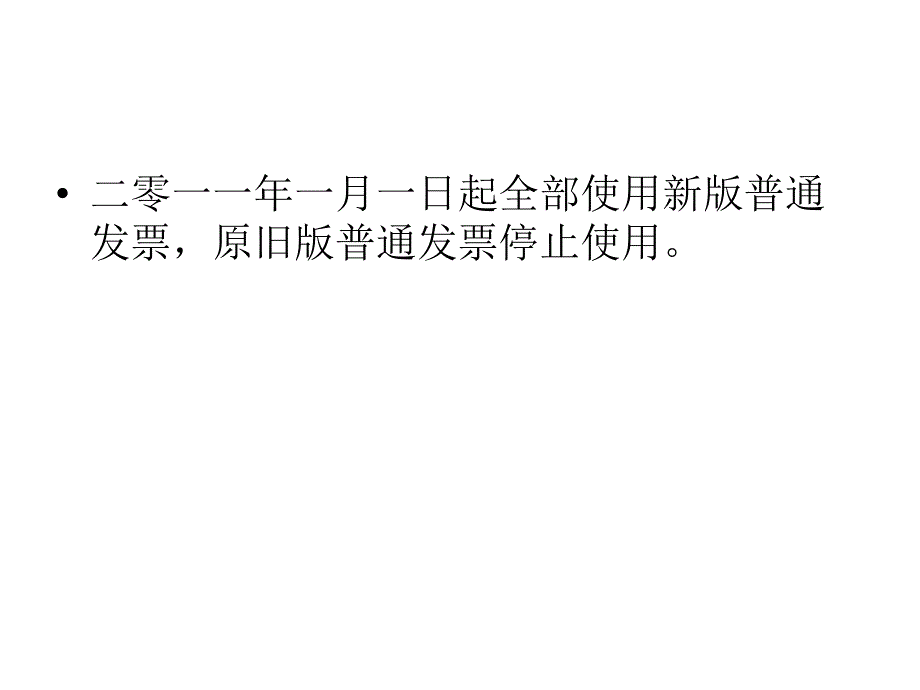 贵州新版发票介绍_第2页