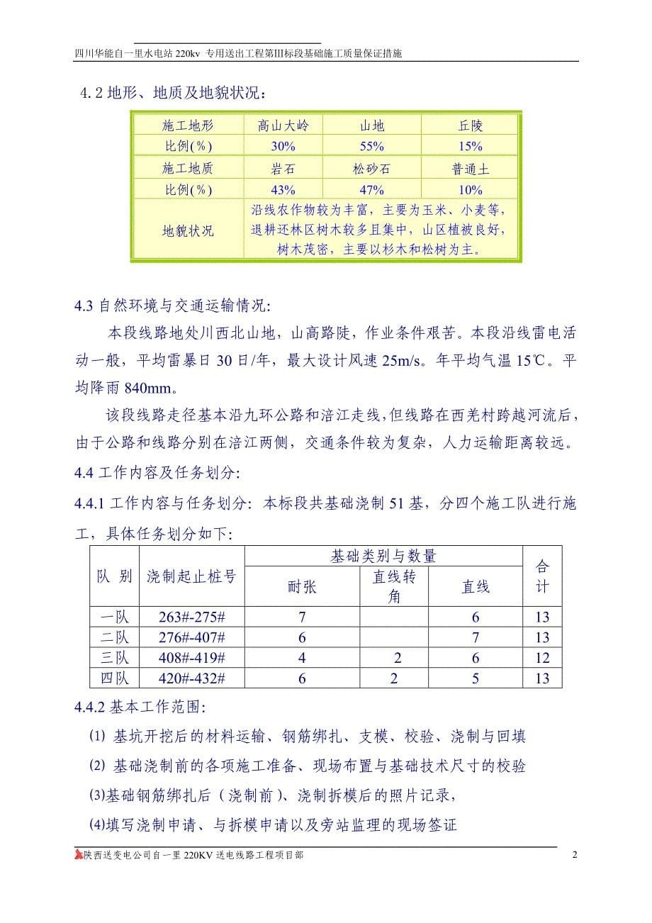 基础质量保证措施_第5页