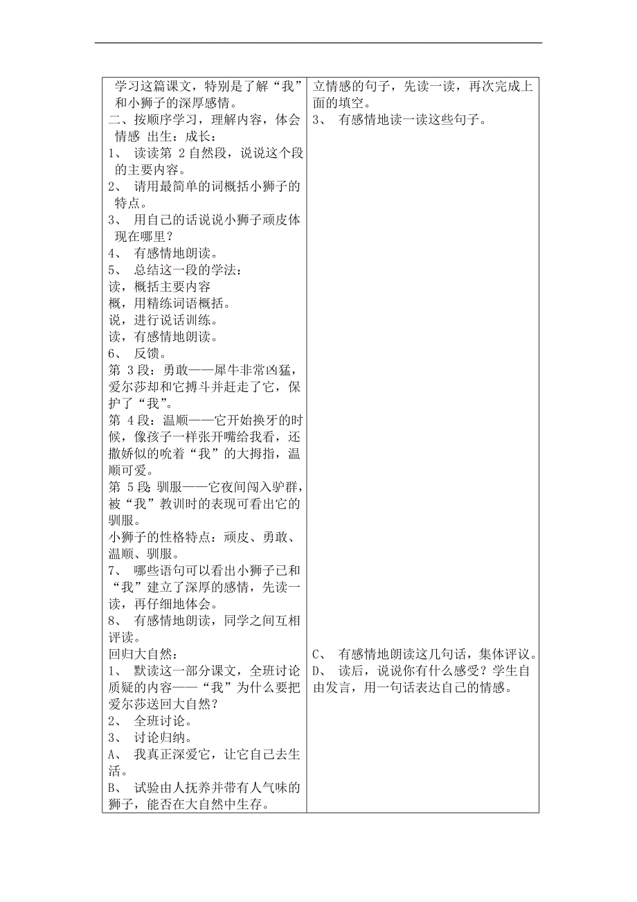 （语文A版）三年级语文下册教案 小狮子爱尔莎_第3页