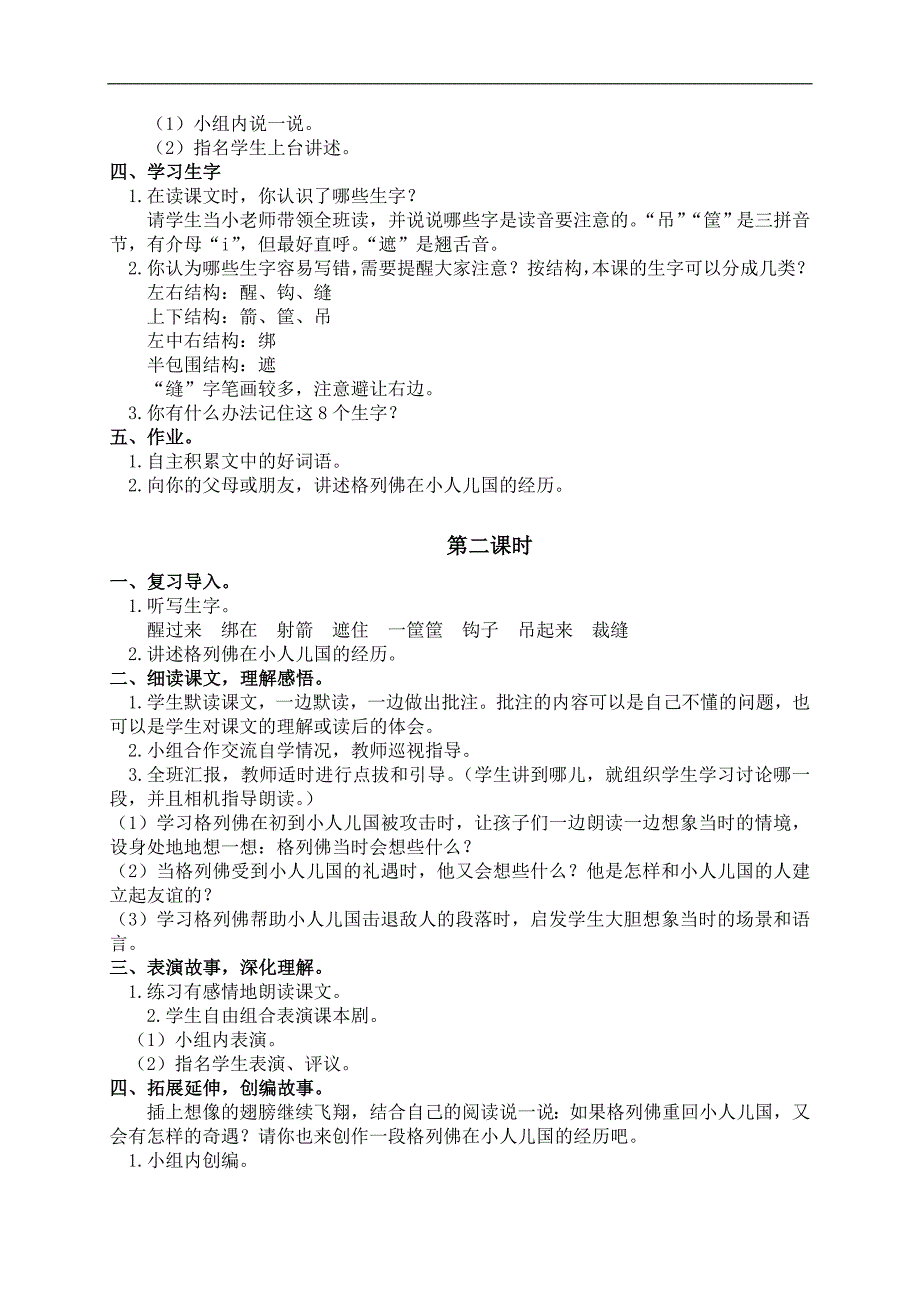 （语文A版）四年级语文上册教案 小人国 1_第2页