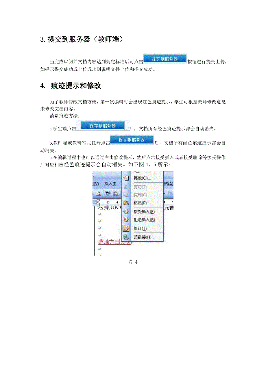 Weboffice--使用说明及问题解决_第4页