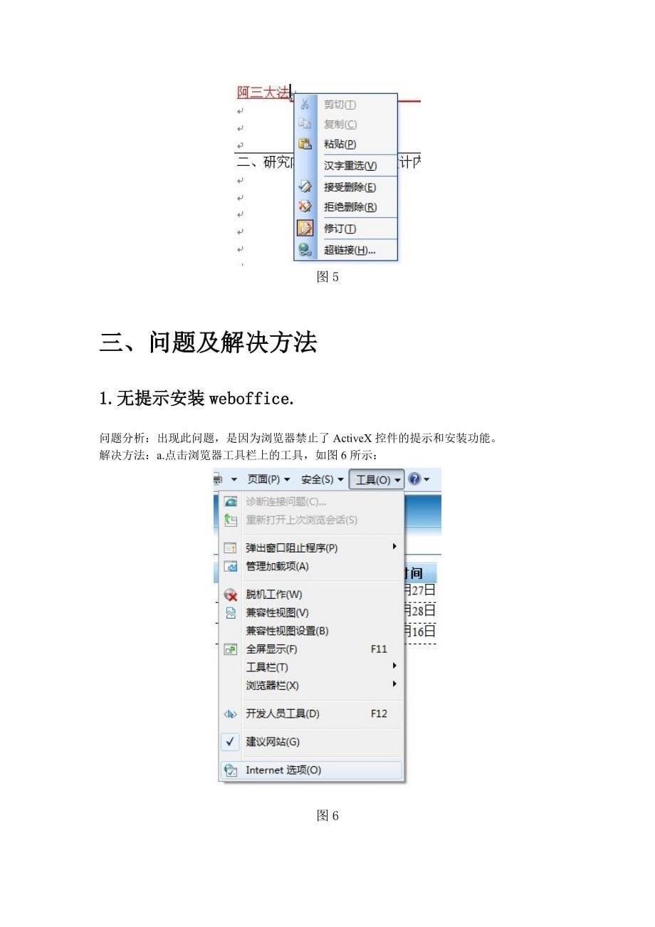 Weboffice--使用说明及问题解决_第5页