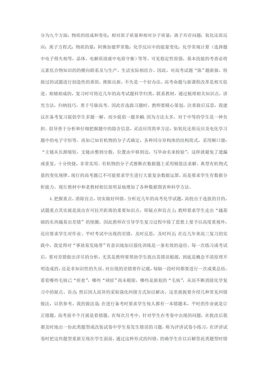 浅谈高考化学总复习如何进行更有实效_第3页