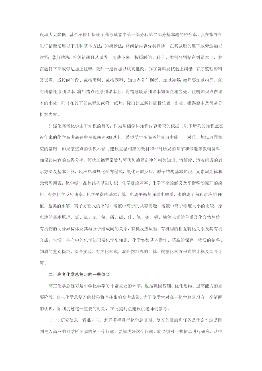 浅谈高考化学总复习如何进行更有实效_第4页