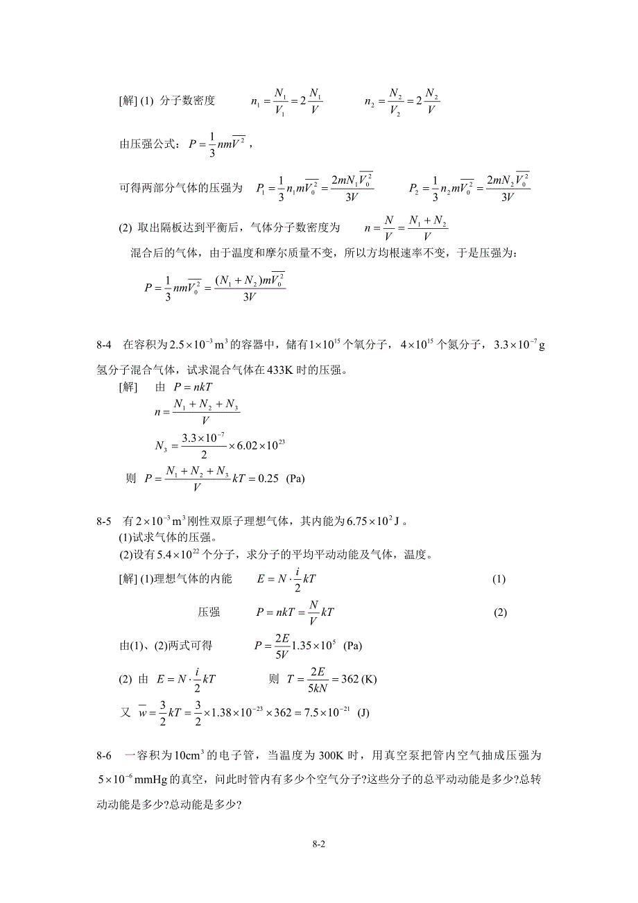 大学物理2-1第八章(气体动理论)习题答案_第2页