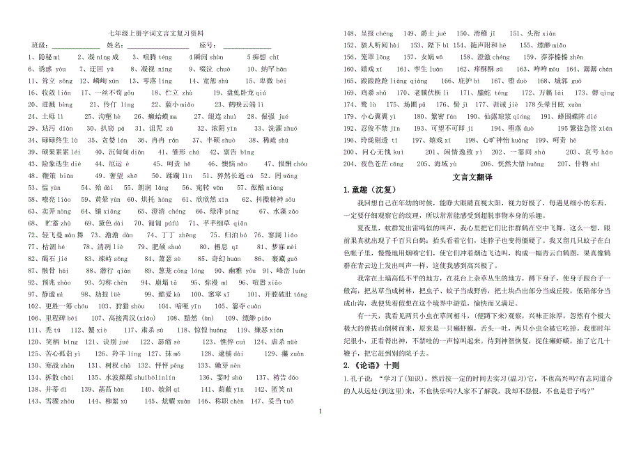 七年级上册字词文言文复习记背卷_第1页