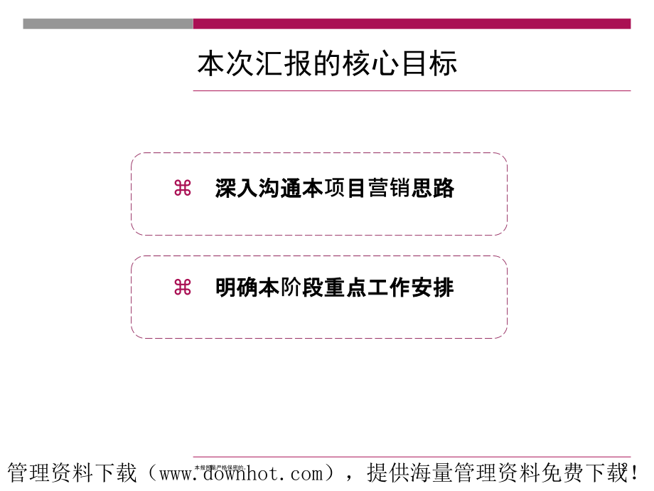 房地产营销推广-黄石曼晶酒店营销推广方案_第2页