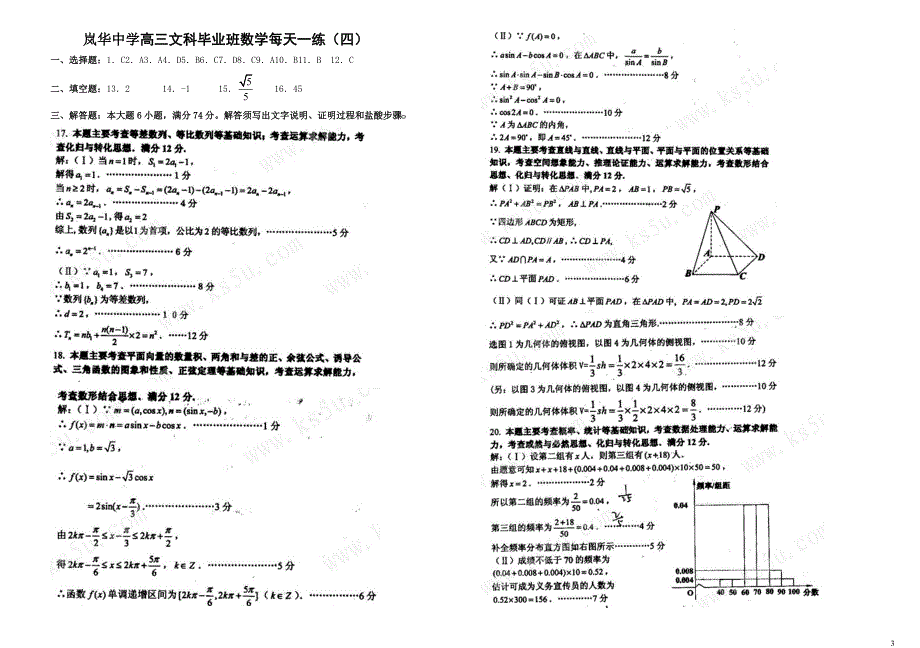 岚华中学文科(四)_第3页