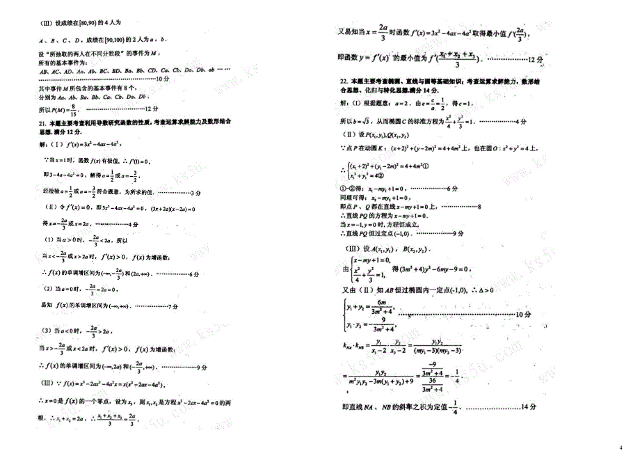 岚华中学文科(四)_第4页