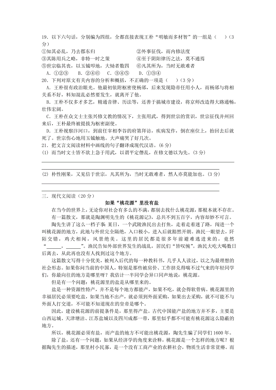 2014年预录语文试题b卷_第4页