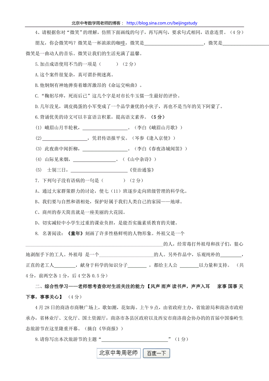 陕西商洛双语学校2009一2010学年度七年级语文第二学期期中试卷（含答案）_第2页