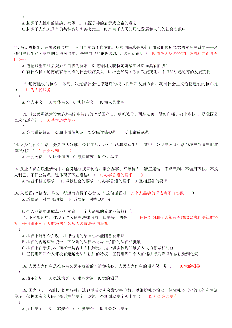 考试思想道德修养与法律基础试题5408165_第2页