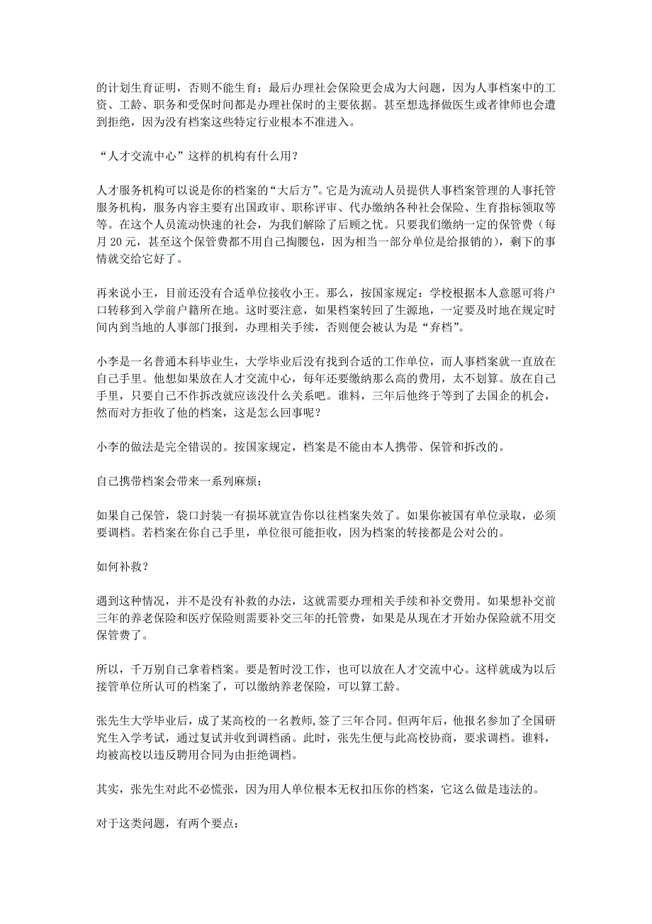 五险一金、档案、报到证 等_第2页