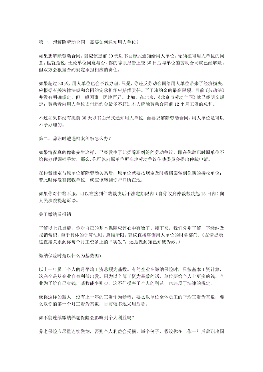 五险一金、档案、报到证 等_第3页