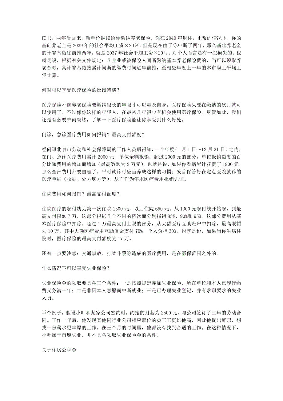 五险一金、档案、报到证 等_第4页