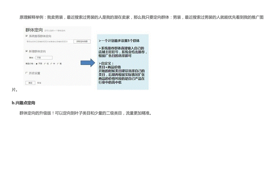 钻展投放如何选择定向_第2页