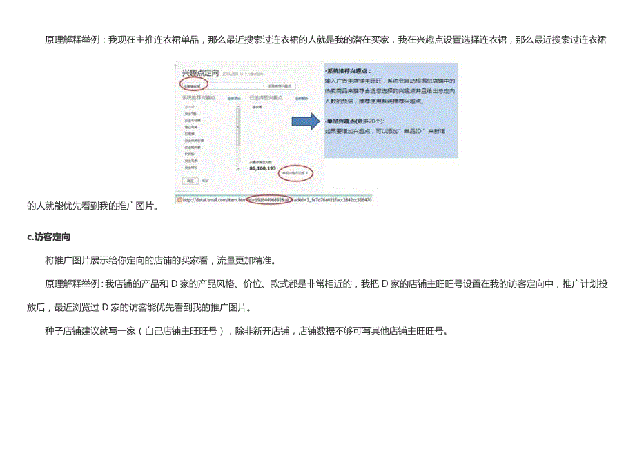 钻展投放如何选择定向_第3页