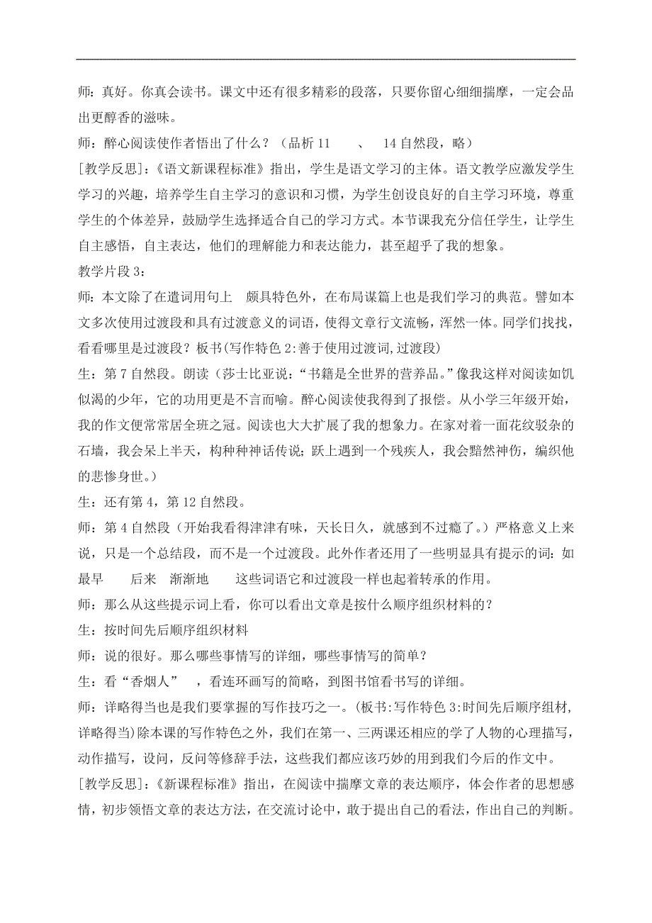 （北师大版）五年级语文下册教学实录 我的“长生果” 1_第3页