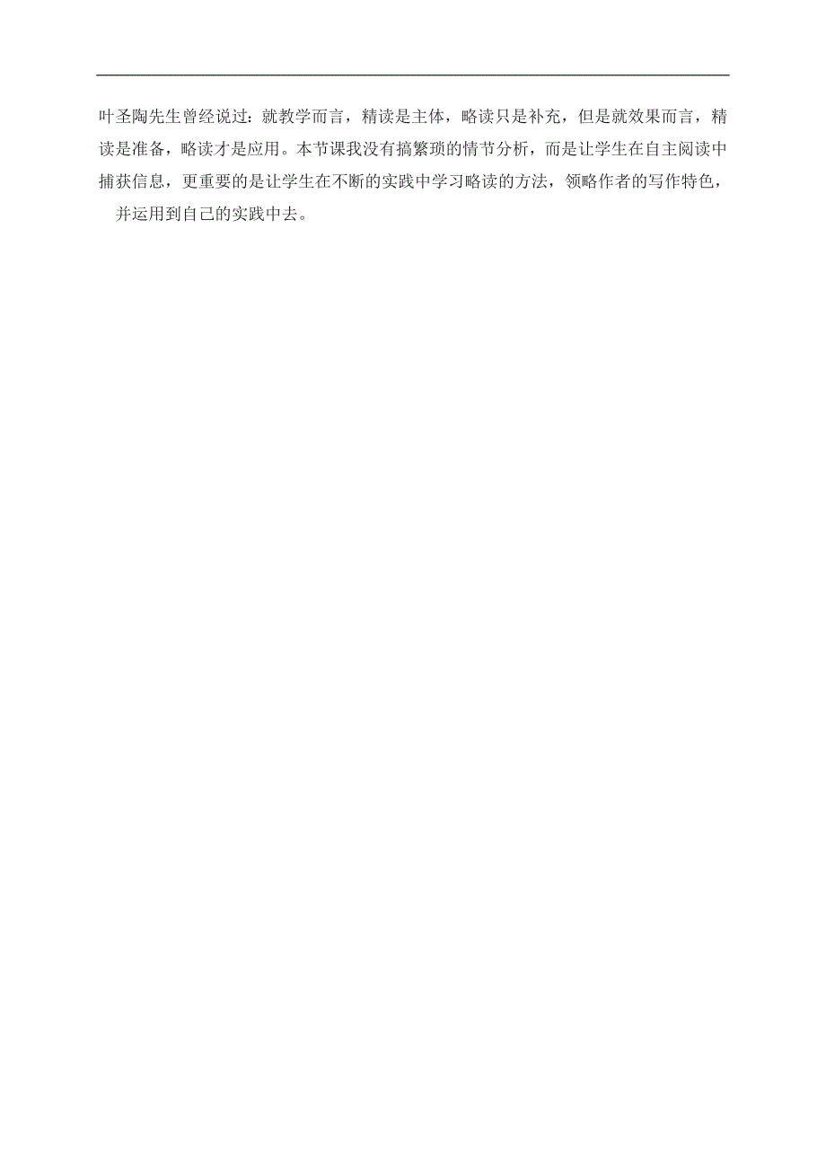 （北师大版）五年级语文下册教学实录 我的“长生果” 1_第4页