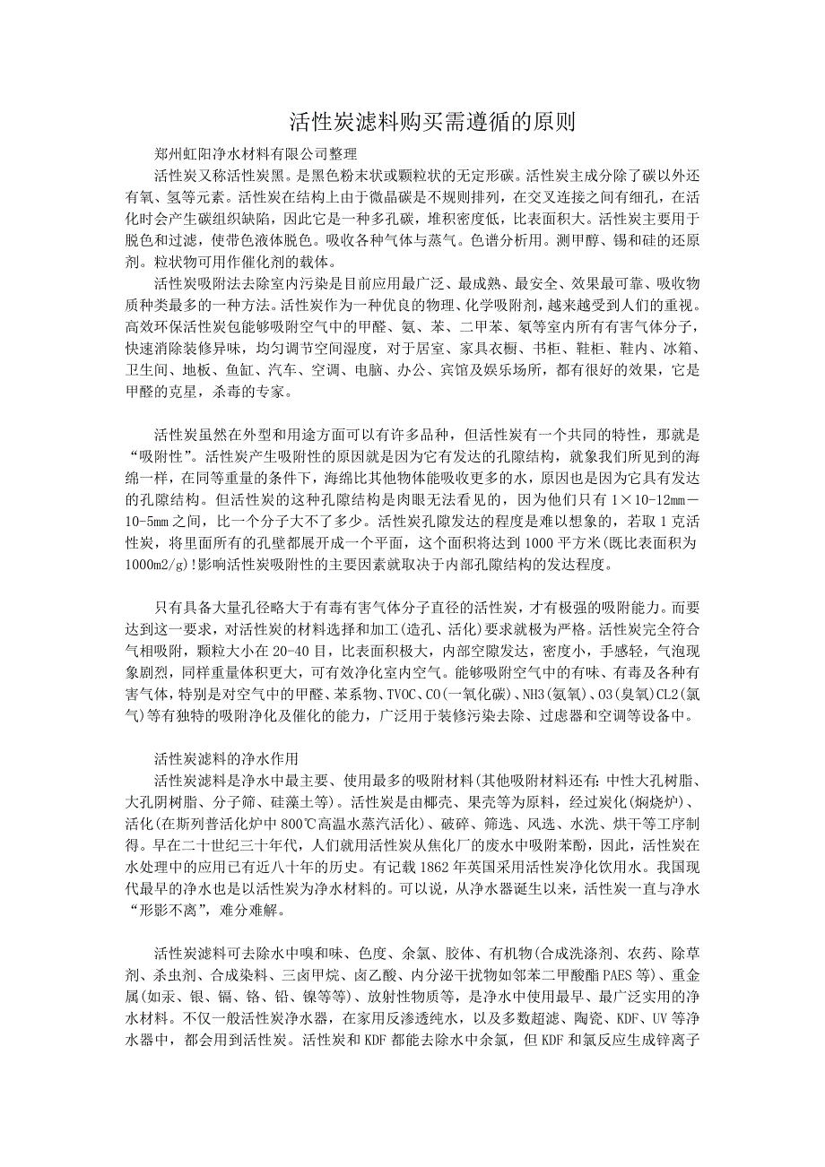 活性炭滤料购买需遵循的原则_第1页