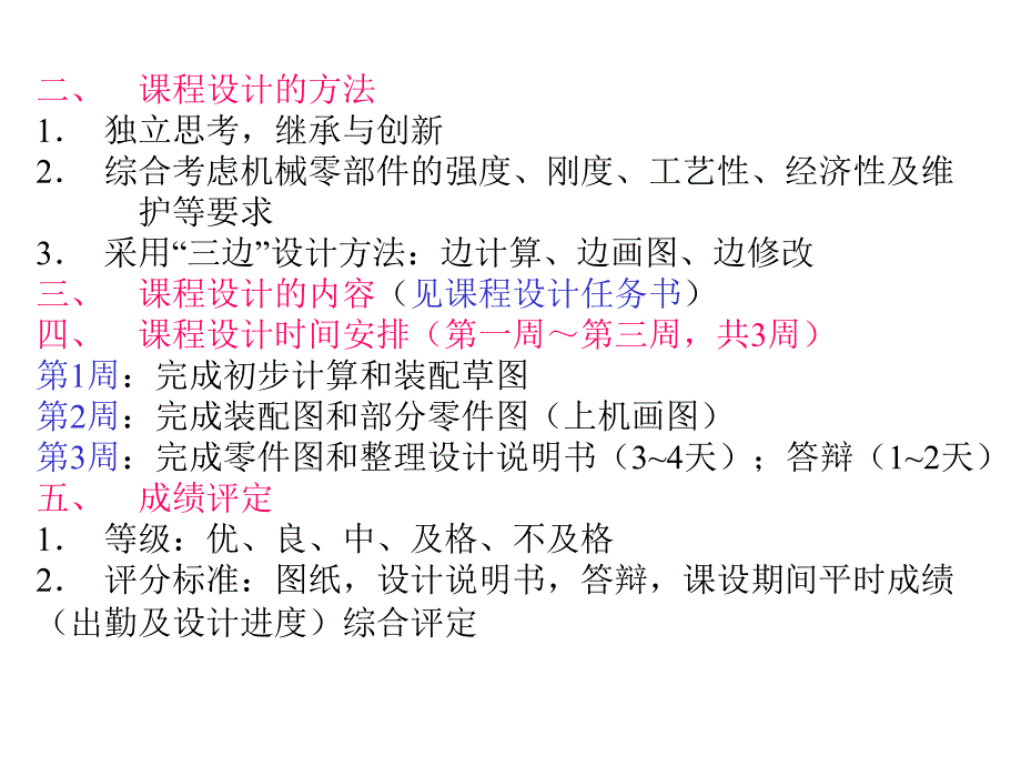 武汉科技大学《机械设计》课程设计讲稿_第2页