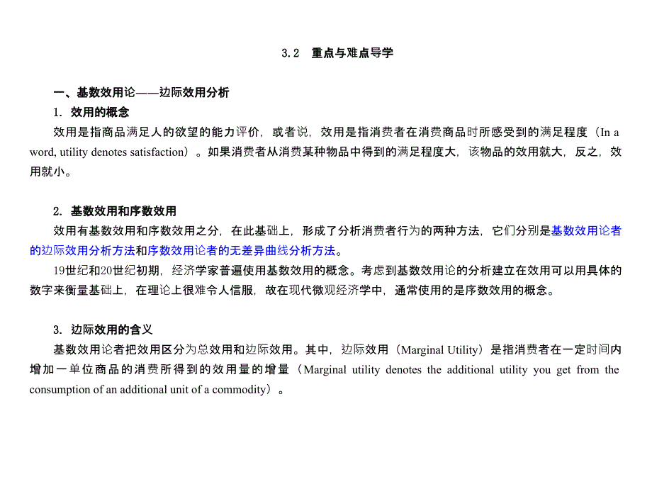 微观经济学第三章 效用论_第3页